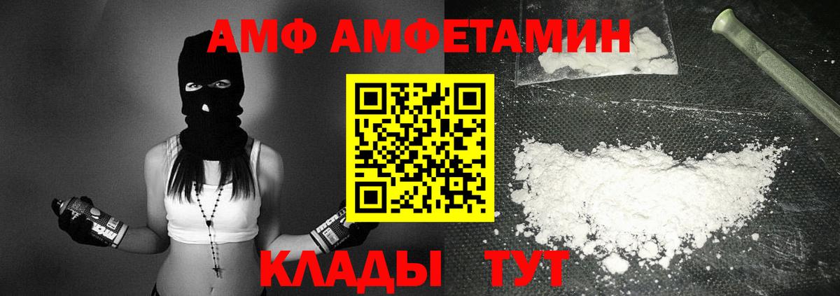 АМФ Розовый  Вход с VPN  Донской 