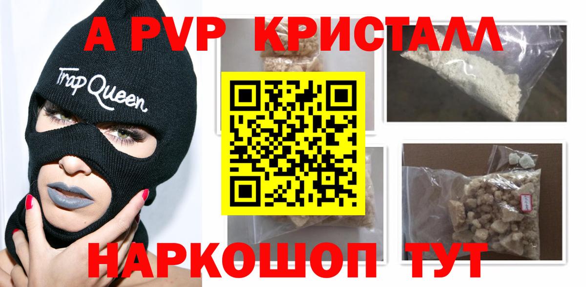 где продают   А ПВП кристаллы  Вход с VPN  Донской  А ПВП мука 