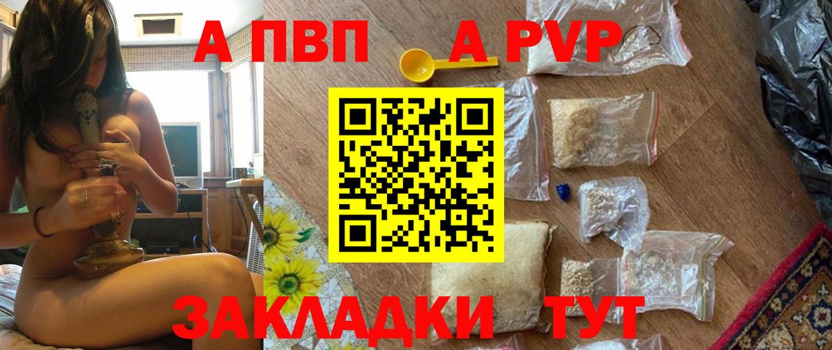 Альфа ПВП кристаллы Донской