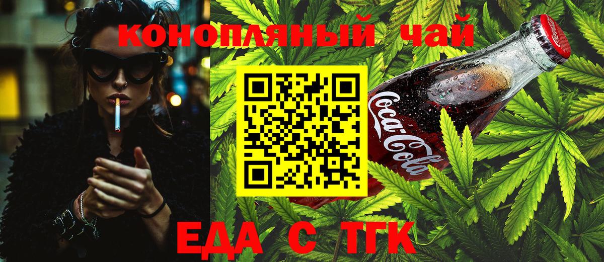 Еда ТГК конопля Донской