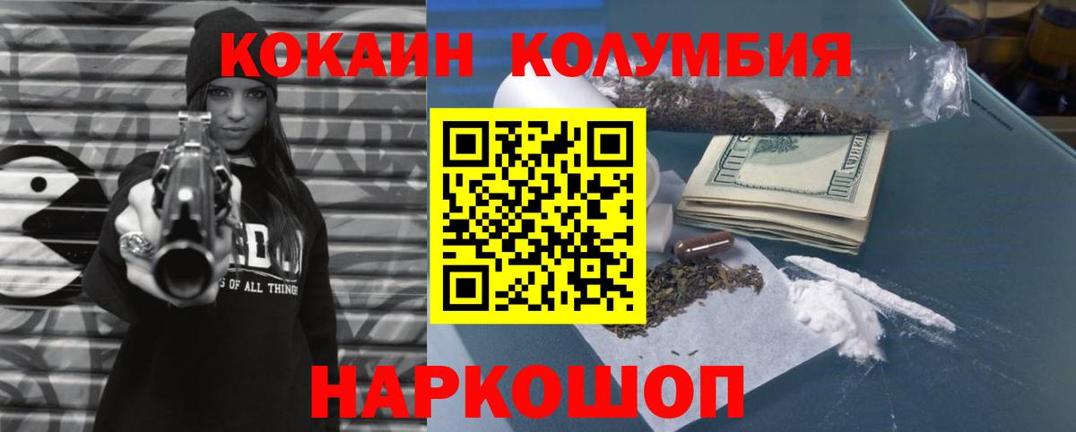 Cocaine Columbia  КОКАИН 99%  Вход с VPN  Донской 