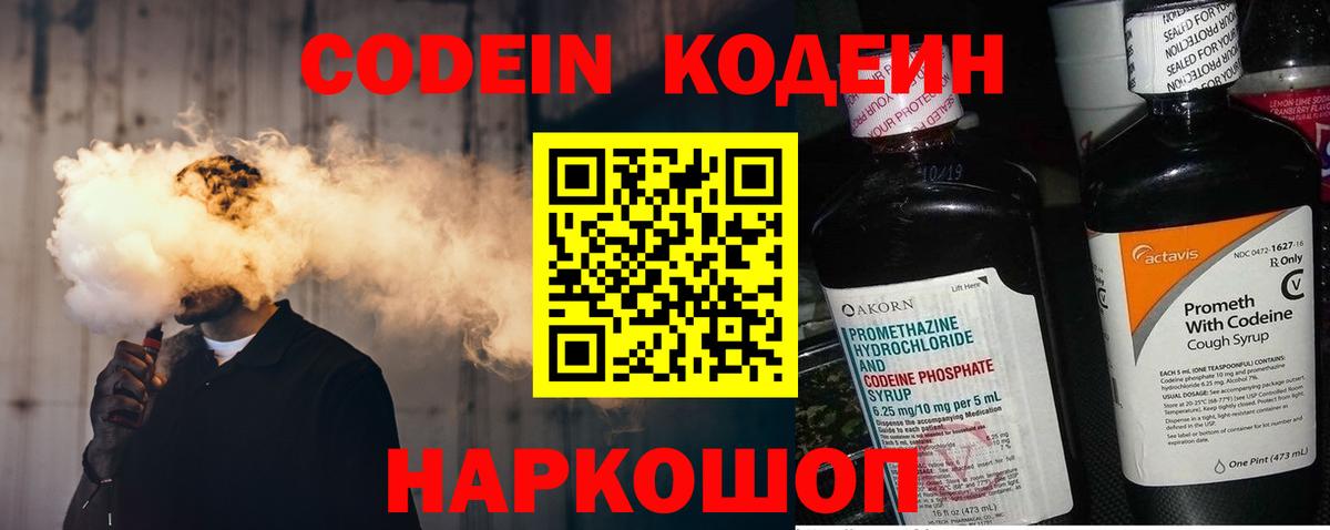 Кодеин Purple Drank  Кодеиновый сироп Lean Purple Drank  Донской  Вход с VPN 