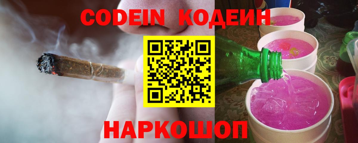 Кодеиновый сироп Lean Purple Drank Донской
