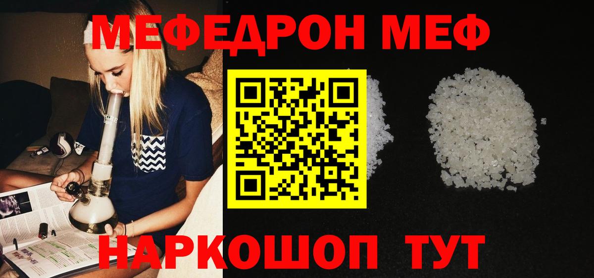 Мефедрон кристаллы Донской