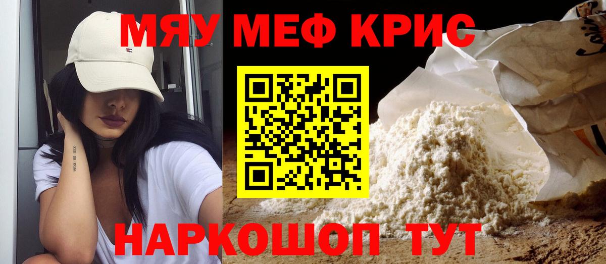 МЯУ-МЯУ мяу мяу  МЕФ  Меф VHQ  Донской  Вход с VPN 